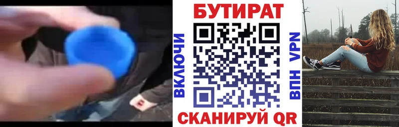 Бутират Butirat  Камышлов 