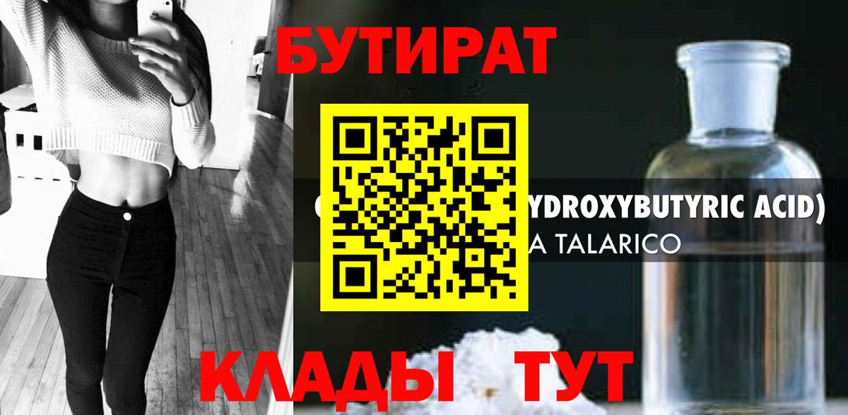 Камышлов  БУТИРАТ жидкий экстази  Вход с VPN 
