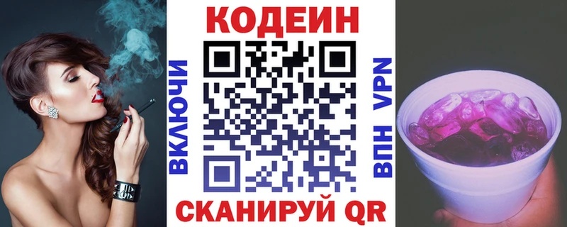 Кодеин Purple Drank Камышлов