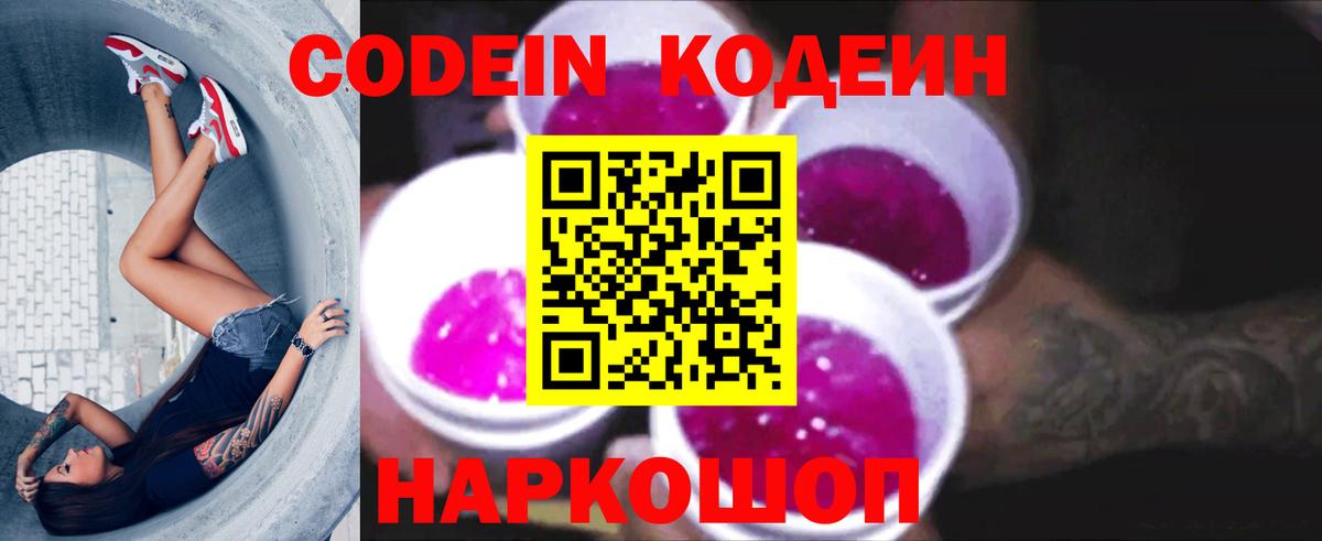 Кодеиновый сироп Lean напиток Lean (лин) Камышлов