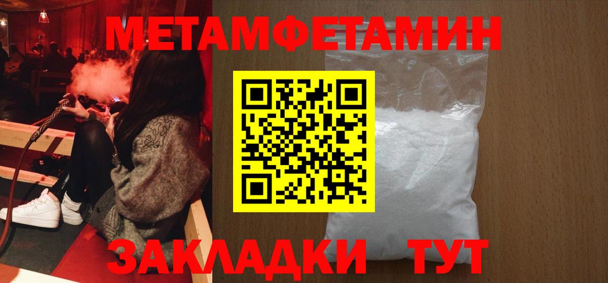 Метамфетамин мет  Вход с VPN  Камышлов 